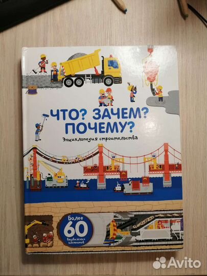 Что Зачем Почему Энциклопедия строительства