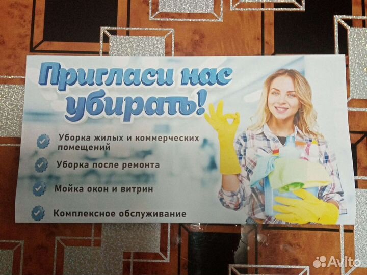 Уборка квартир