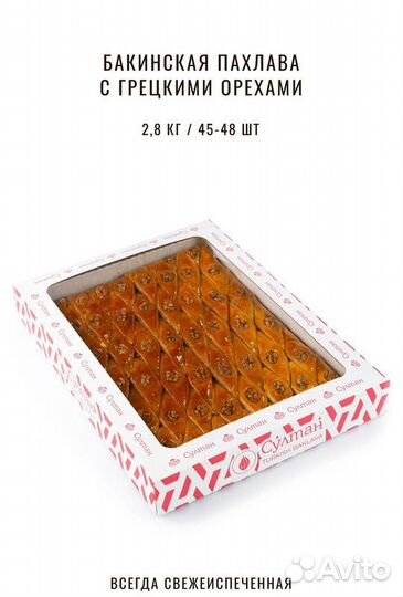 Пахлава с апельсиномподарочный набор