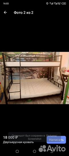 Кровать двухьярусная