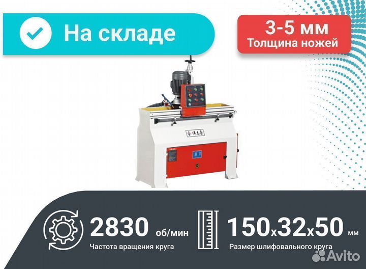 Заточной станок для строгальных ножей MF256