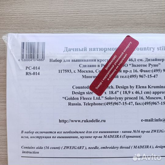 Золотое руно / Дачный натюрморт / Вышивка крестом