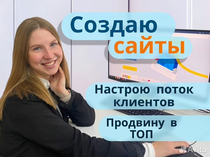 Создание сайтов. Продвижение сайтов