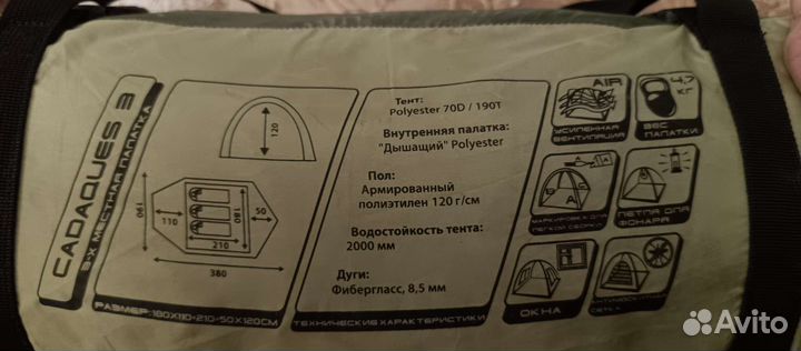 Палатка туристическая 3 местная бу