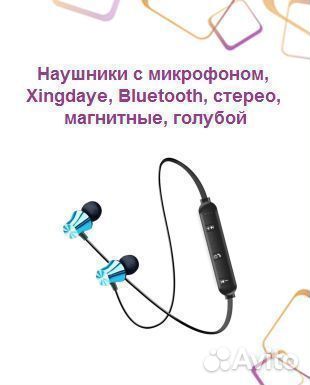Наушники с микрофоном, Xingdaye, Bluetooth, стерео