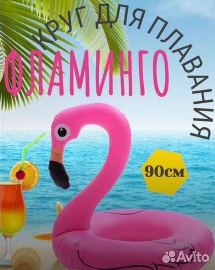 Надувной фламинго
