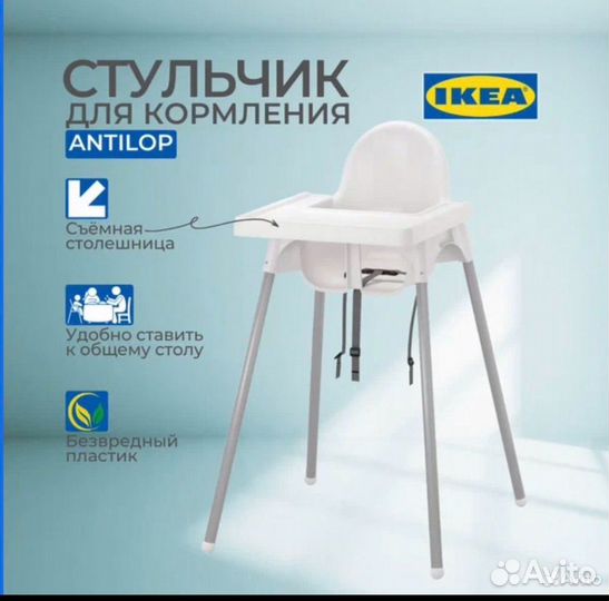 Стульчик для кормления IKEA
