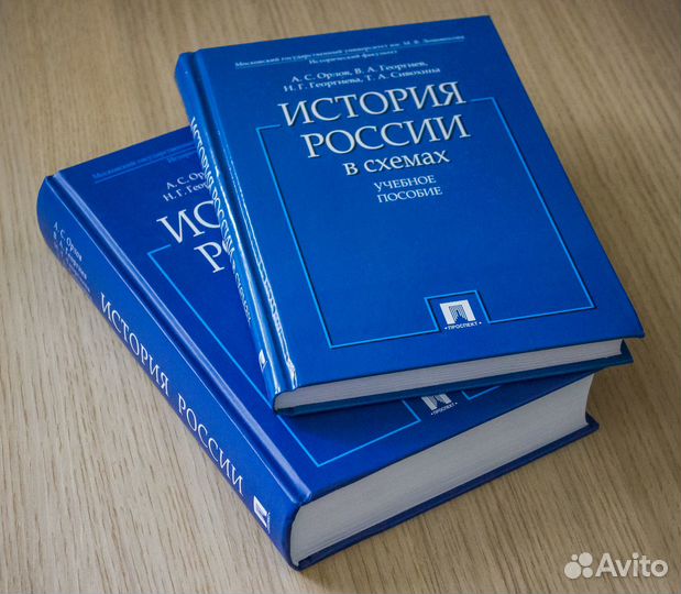 История России, 2 книги: учебник и в схемах, Орлов