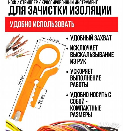 Нож для зачистки проводов