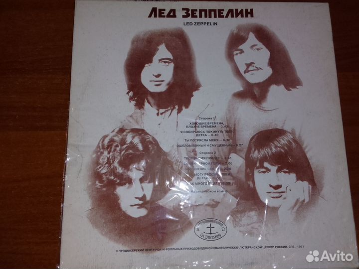 Led Zeppelin I (NM) на виниле Антроп