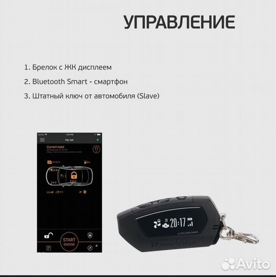 Pandora DX57R с автозапуском