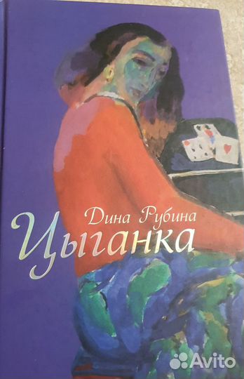 Дина Рубина, книги