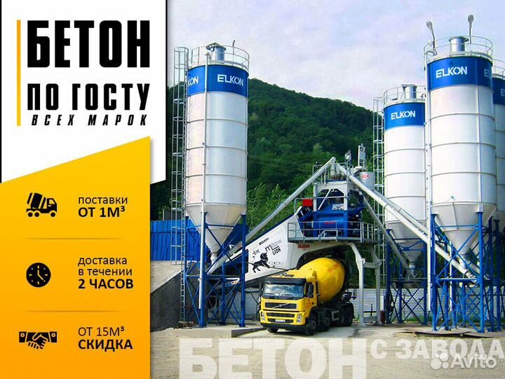 Бетон с доставкой на гравии