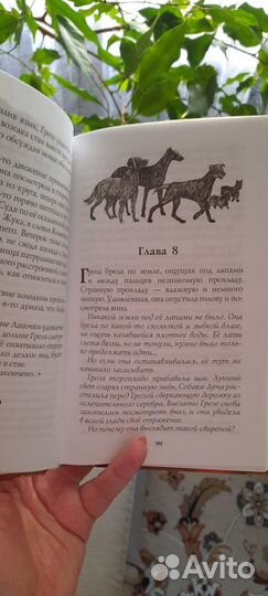 Хроники стаи