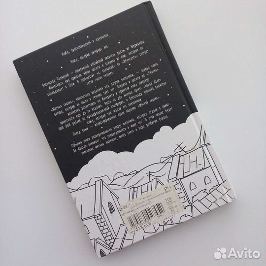 Книга Александра Полярного 