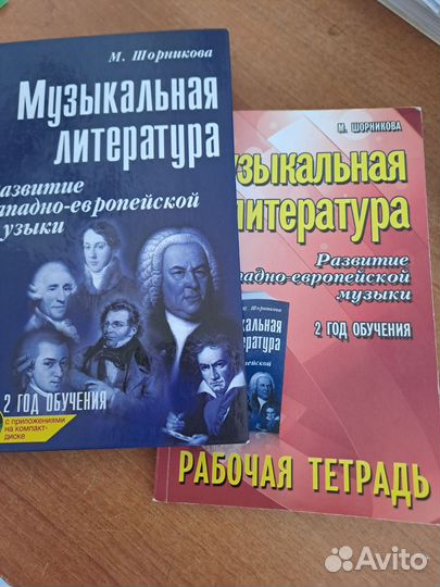 Учебник по музыкальной литературе 2год обучения