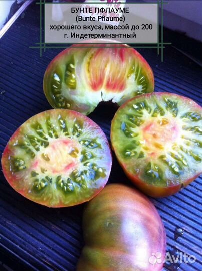 Семена томата