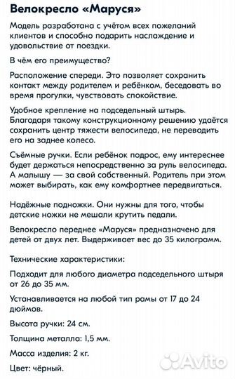 Детское велокресло на раму