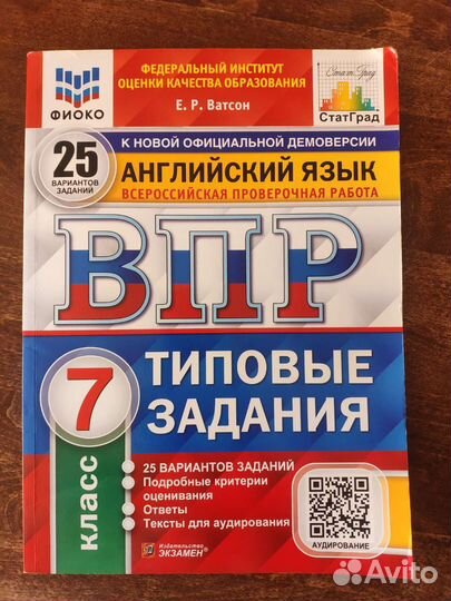 Впр Английский язык 7 класс