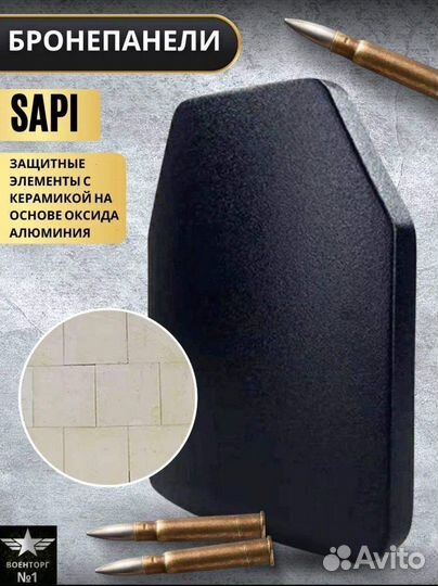 Бронеплиты