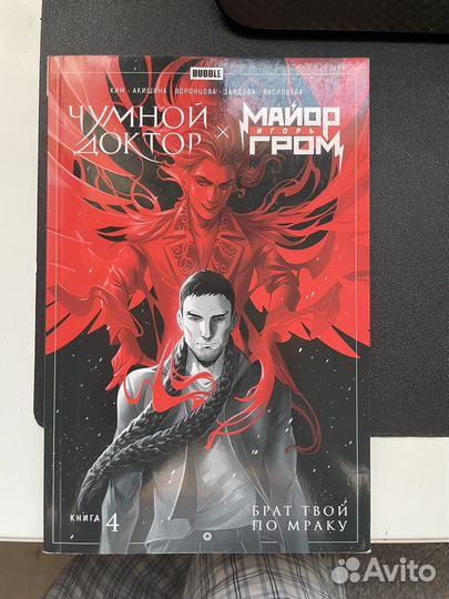 Комиксы Bubble Чумной доктор (читайте описание)