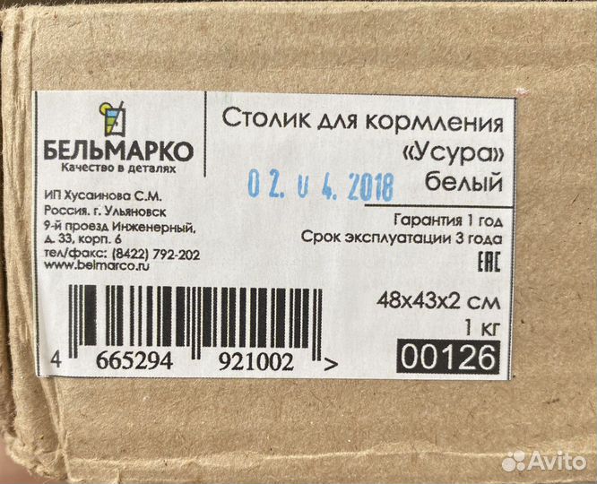 Новый столик для кормления Бельмарко Усура белый