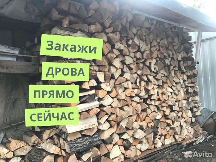 Дрова. Колотые