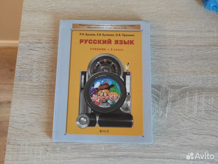 Учебник Русский язык Бунеев 2 класс