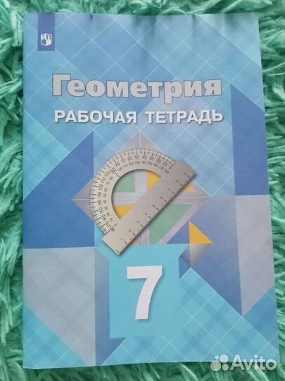 Рабочая тетрадь по геометрии 7 класс