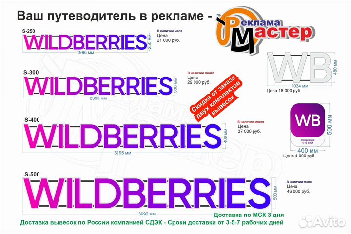 Wildberries вывеска
