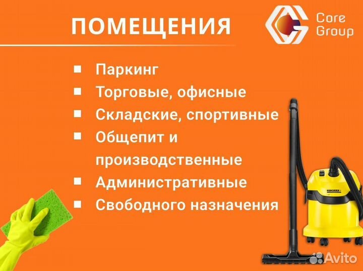Клининг уборка, химчистка