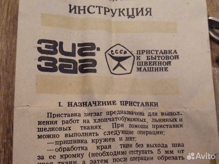 Зиг-заг