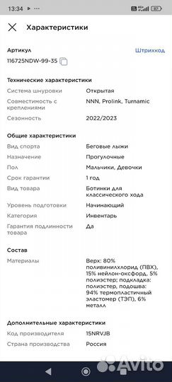 Лыжные ботинки nordway 35 размер