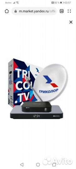 Антенна спутниковая