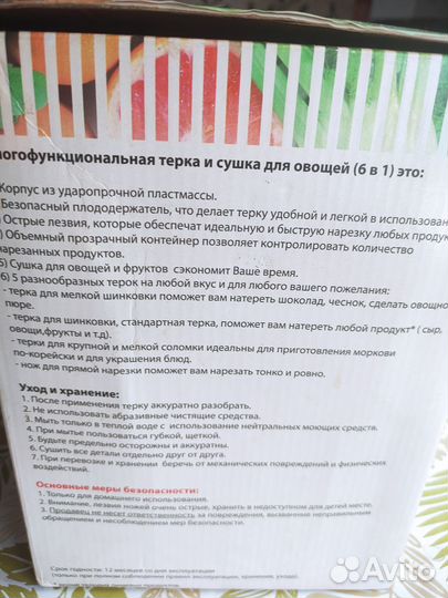 Продам овощетерку- сушку