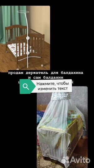 Балдахин и держатель