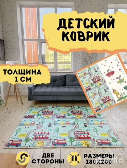 Коврик детский для ползания 180*200