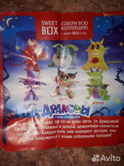 Sweet BOX Драконы, киндер сюрприз