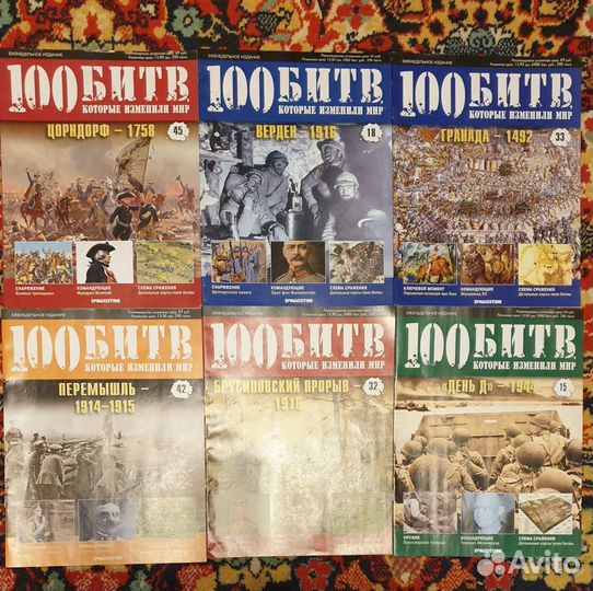 Журнал deagostini 100 битв которые изменили мир