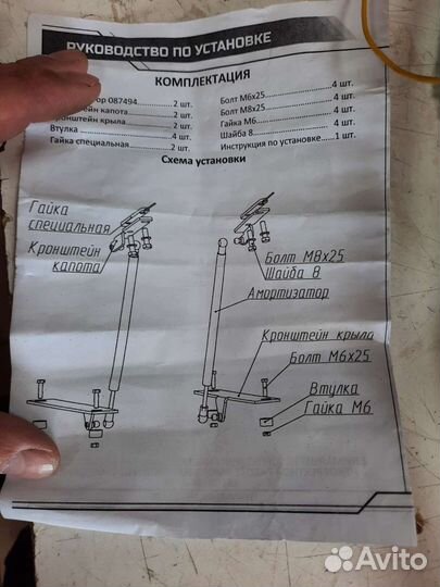 Газовые упоры капота УАЗ patriot
