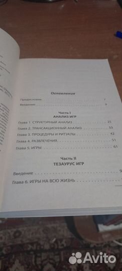 Эрик берн Игры в которые играют люди