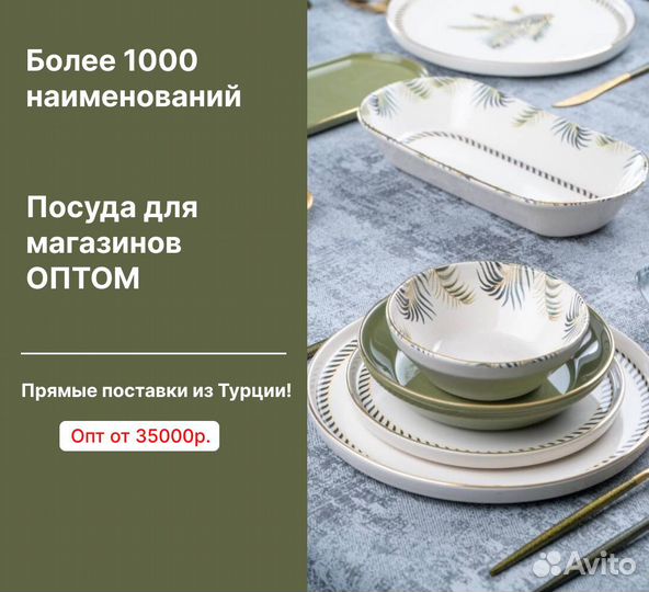 Набор посуды