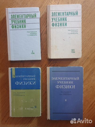 Элем.учебник физики Ландсберг