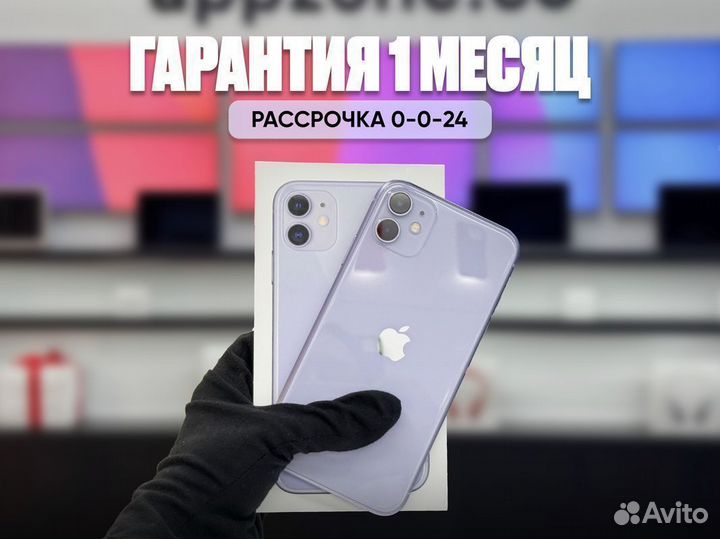 iPhone 11, 128 ГБ