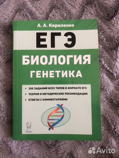 Подготовка к егэ по биологии. Генетика