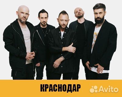 Билет на концерт Звери Краснодар