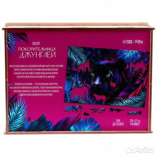 Фигурный пазл «Покорительница джунглей»