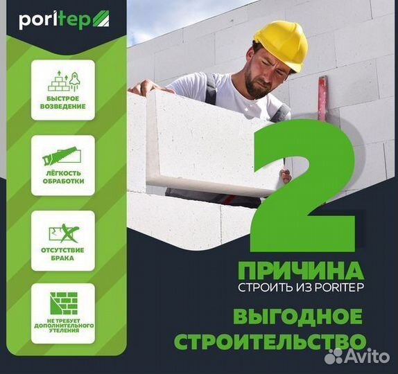 Газобетонные блоки, газоблок, пеноблоки Поритеп