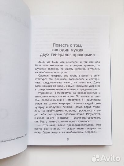 Салтыков Щедрин Сказки