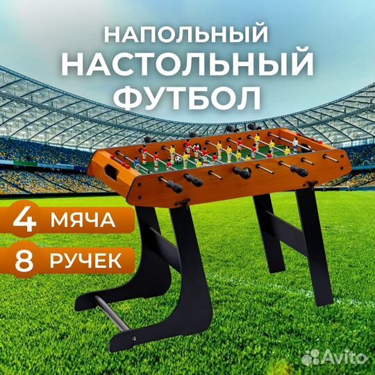 Игровой стол футбол кикер складной 100х62х42см